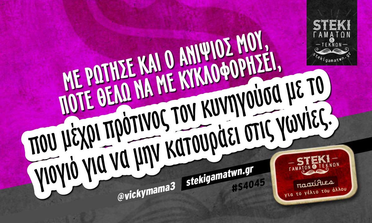 Με ρώτησε και ο ανιψιός μου @vickymama3