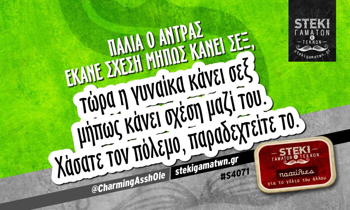 παλιά ο άντρας έκανε σχέση  @CharmingAssh0le