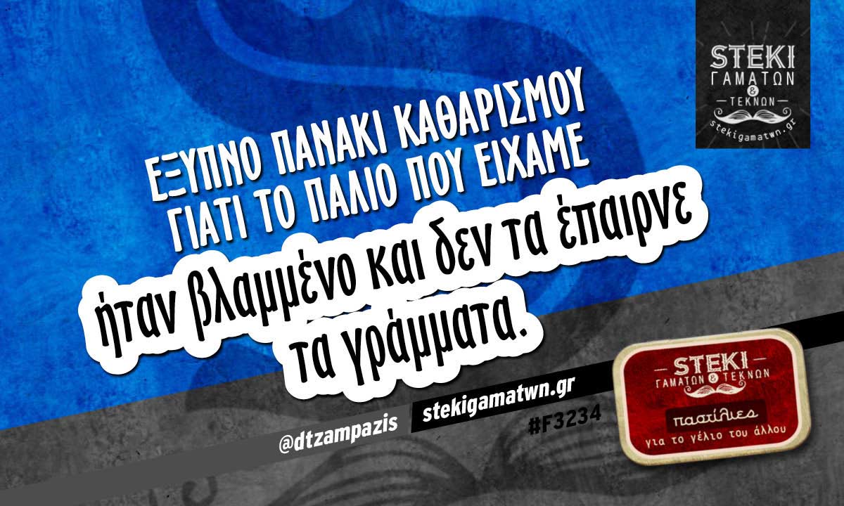 Έξυπνο πανάκι καθαρισμού γιατί  @dtzampazis