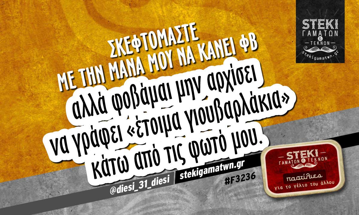 Σκεφτόμαστε με την μάνα μου να κάνει φβ  @diesi_31_diesi