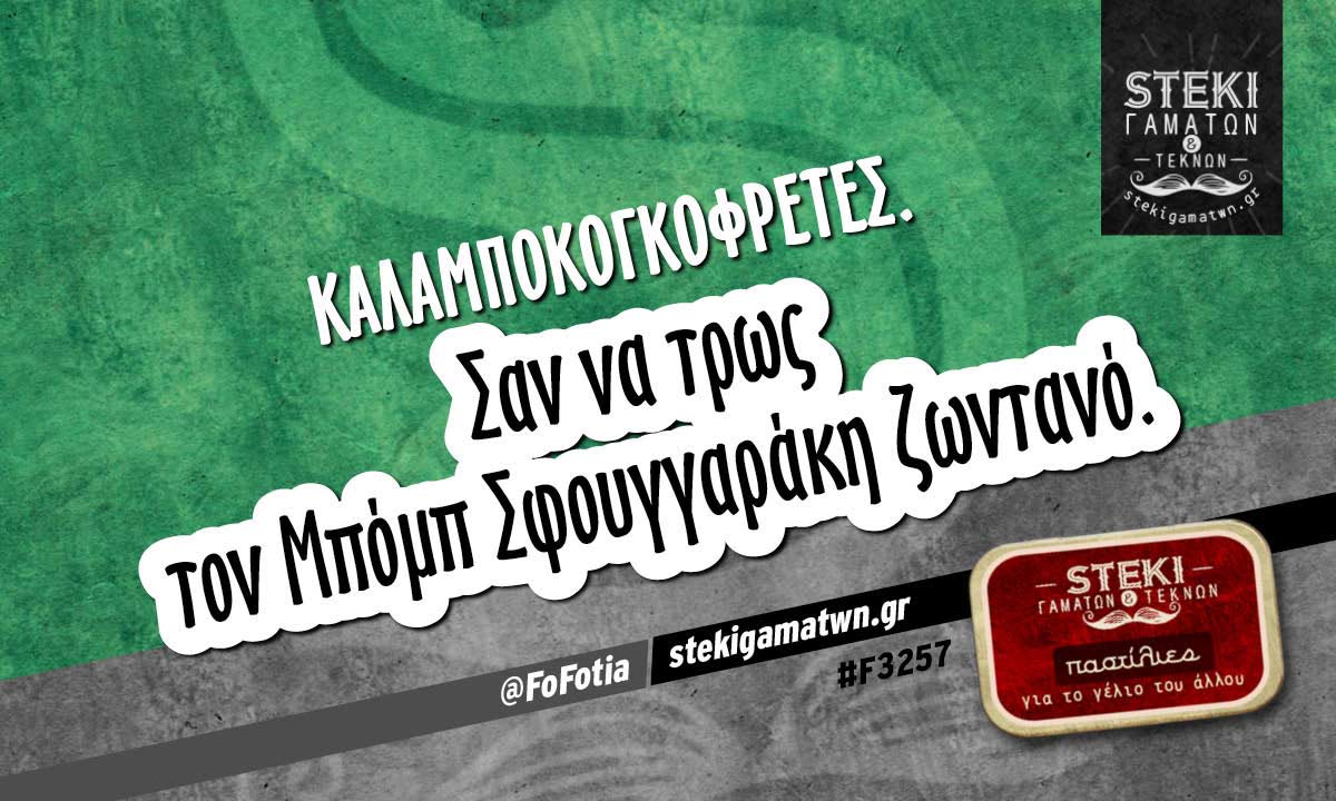 Καλαμποκογκοφρέτες.  @FoFotia