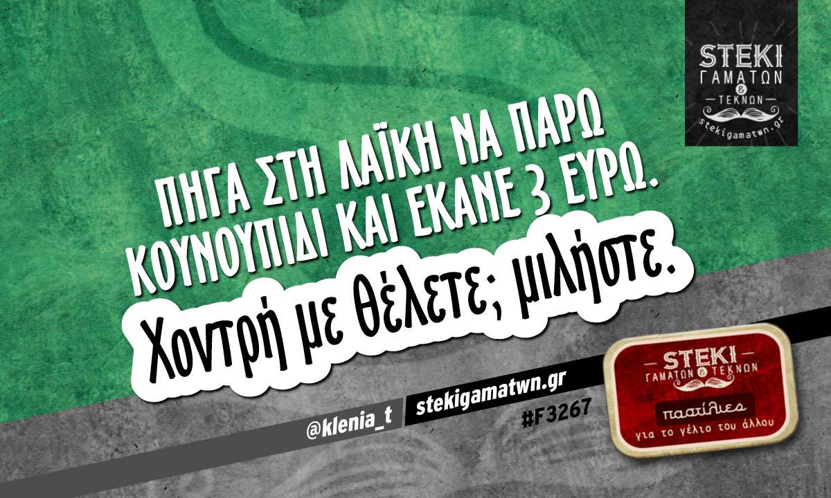 Πήγα στη λαϊκή να πάρω κουνουπίδι  @klenia_t