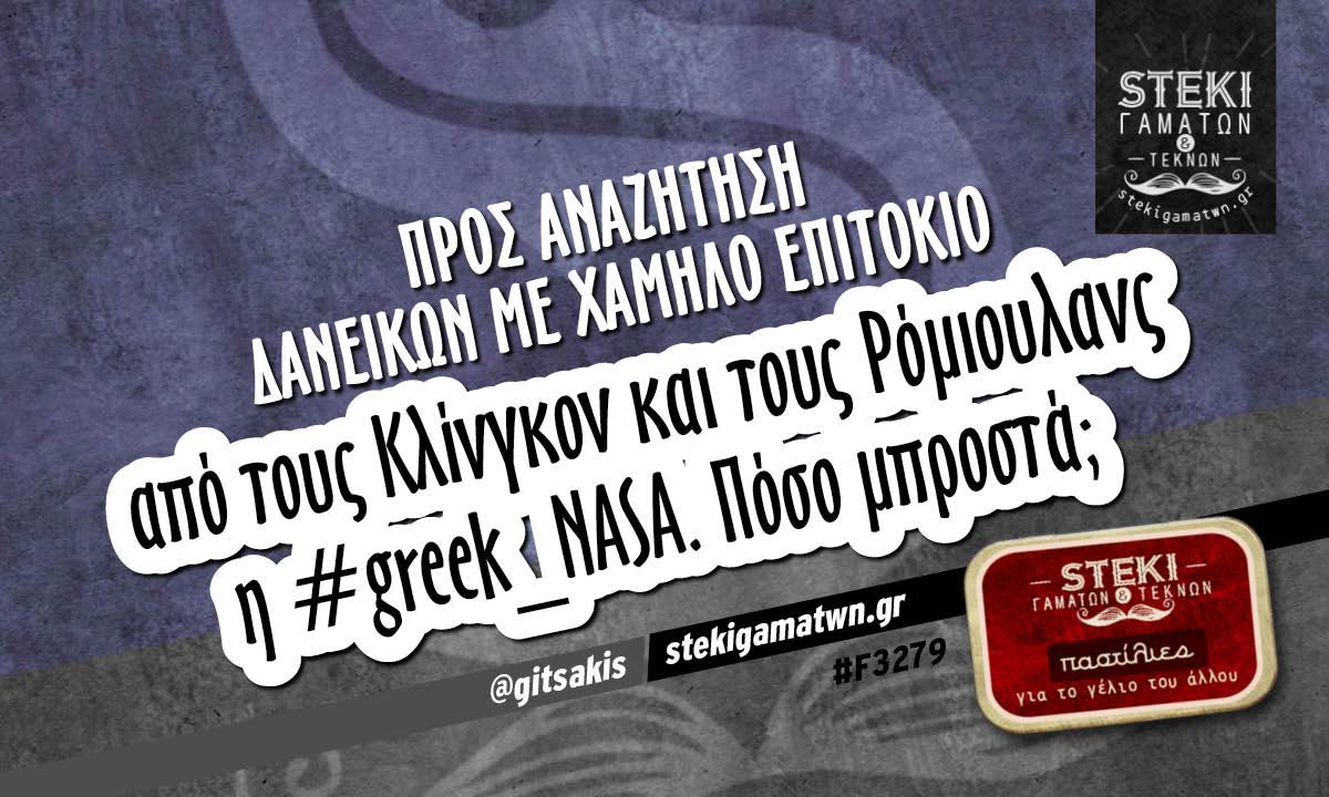 Προς αναζήτηση δανεικών  @gitsakis