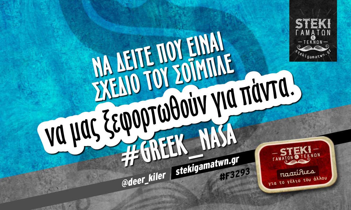 Να δείτε που είναι σχέδιο του Σόιμπλε  @deer_kiler