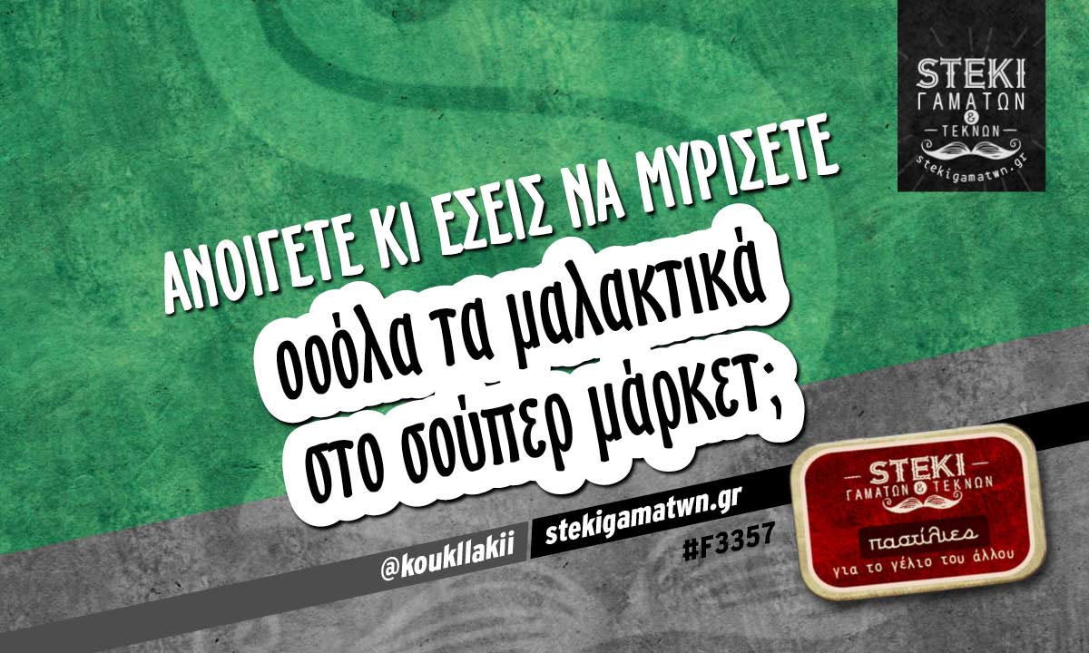 Ανοίγετε κι εσείς να μυρίσετε  @koukllakii