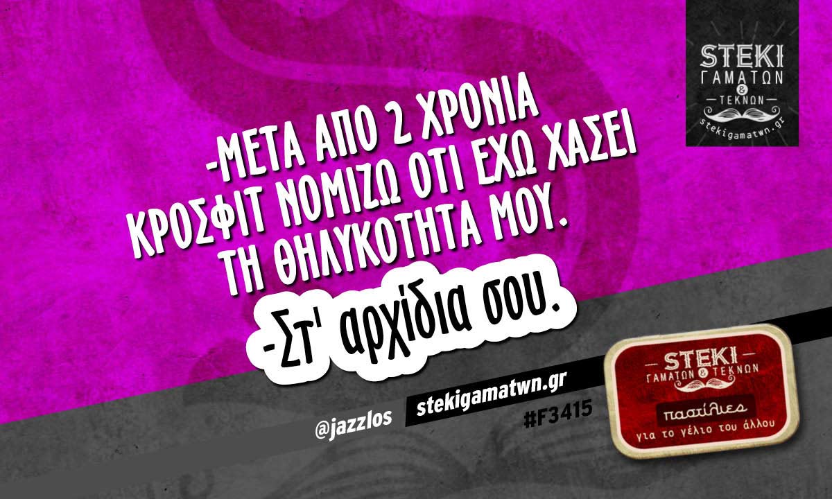 -Μετά από 2 χρόνια κρόσφιτ  @jazzlos