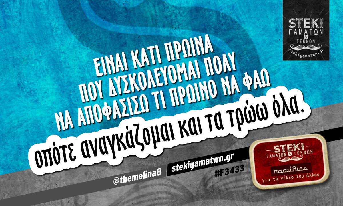 Είναι κάτι πρωινά που δυσκολεύομαι  @themelina8