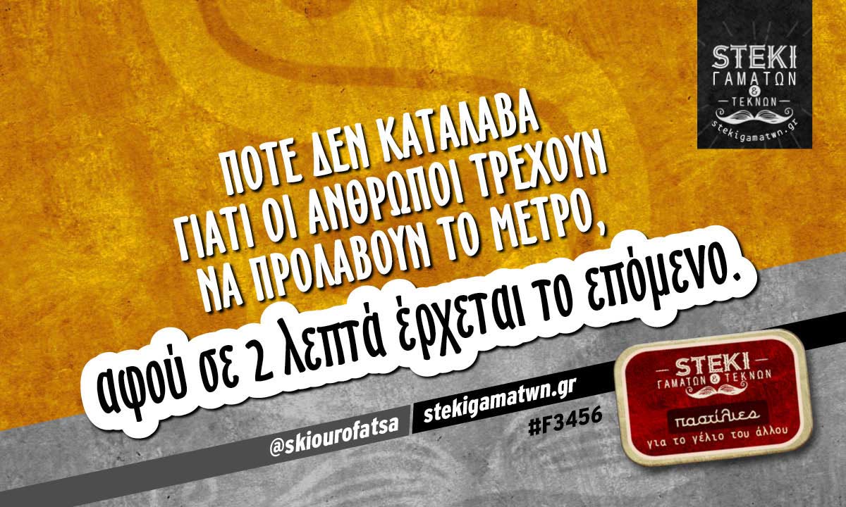 Ποτέ δεν κατάλαβα γιατί οι άνθρωποι  @skiourofatsa