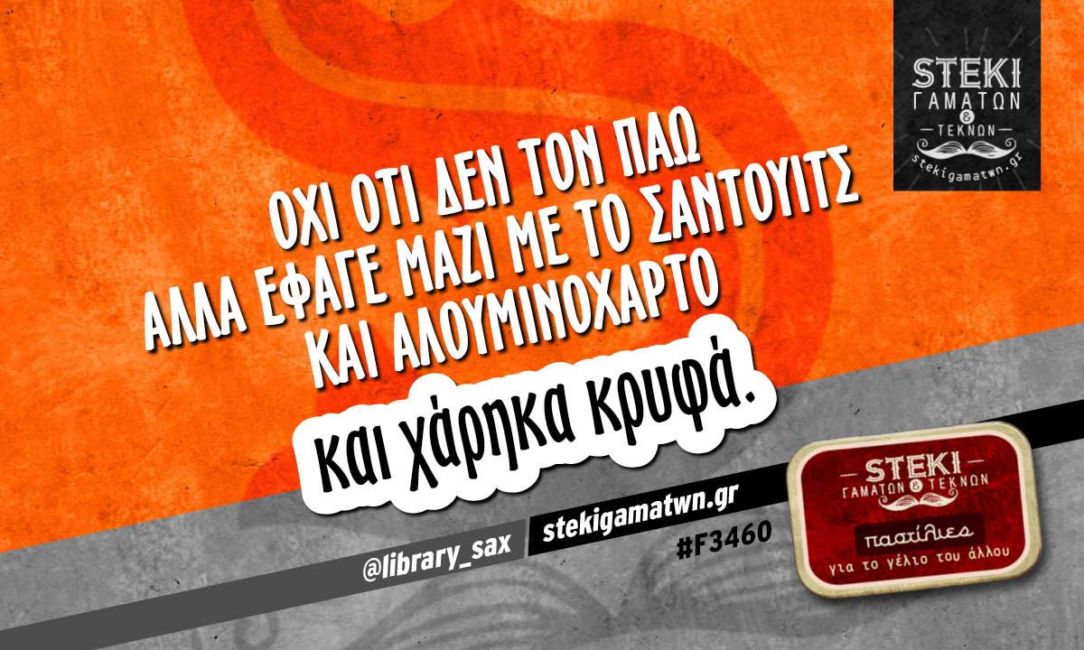 Όχι ότι δεν τον πάω @library_sax