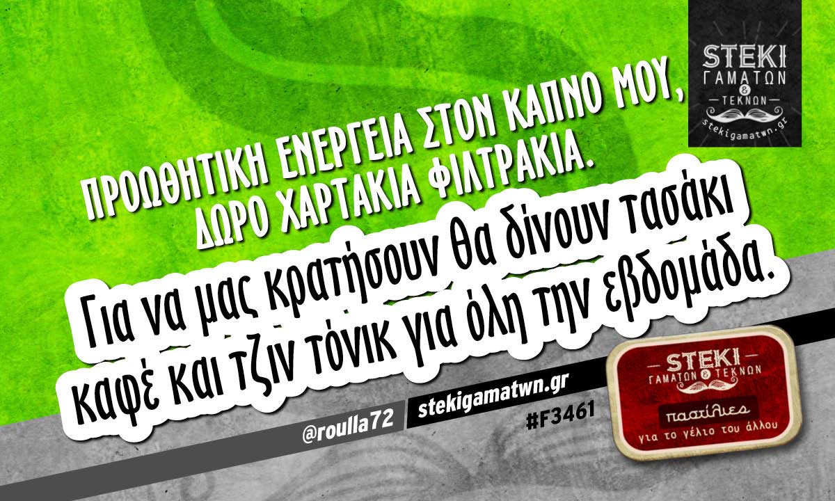 Προωθητική ενέργεια στον καπνό μου @roulla72