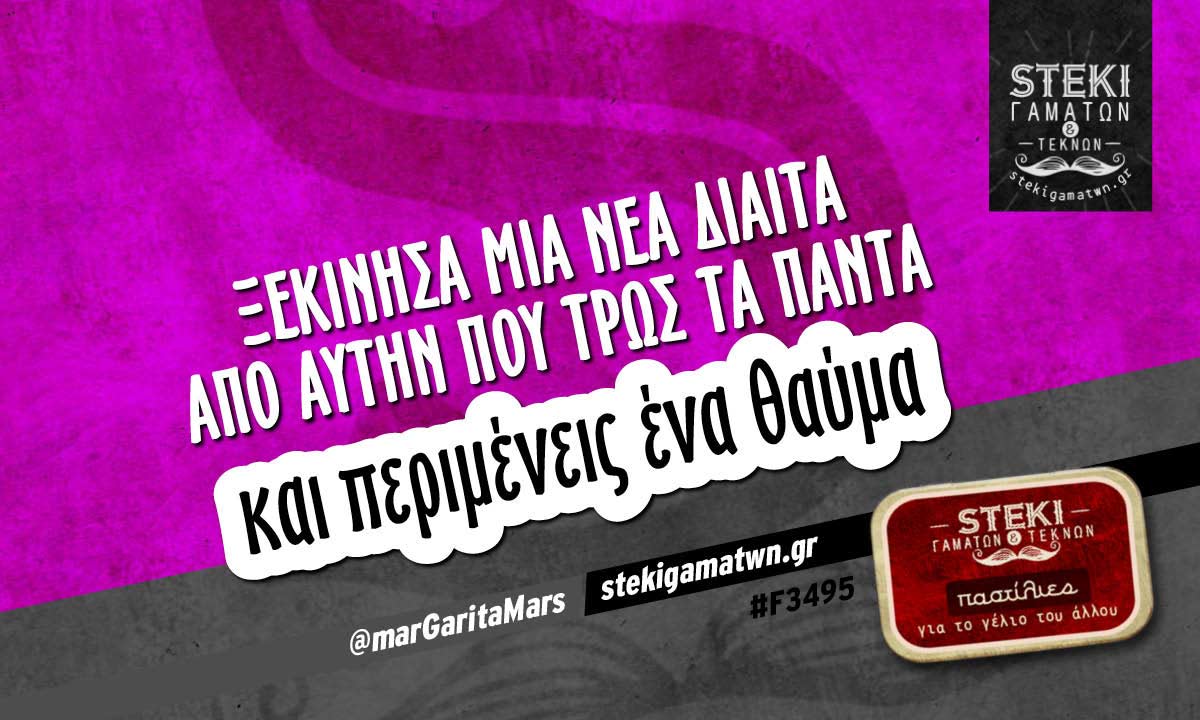Ξεκίνησα μια νέα δίαιτα  @marGaritaMars