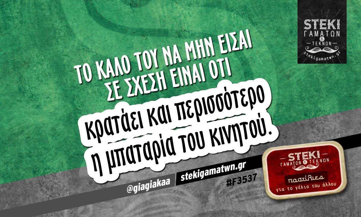 Το καλό του να μην είσαι σε σχέση  @giagiakaa