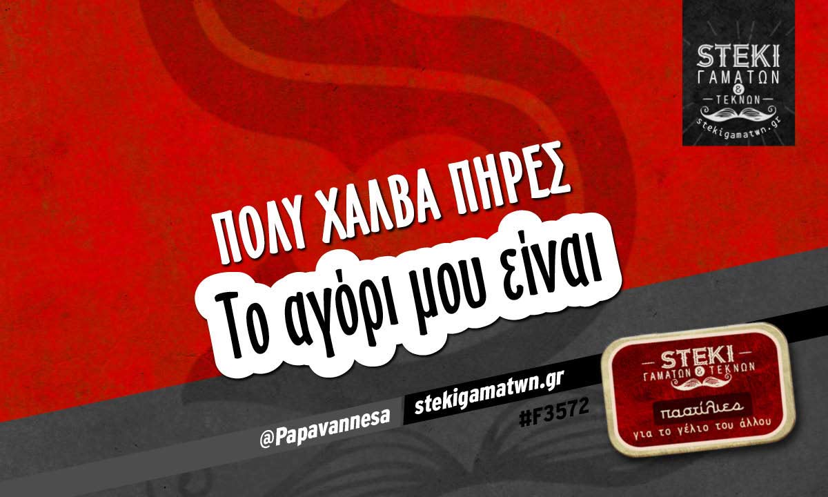 Πολύ χαλβά πήρες  @Papavannesa