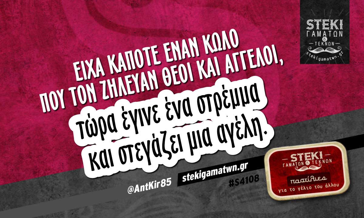 είχα κάποτε έναν κώλο  @AntKir85