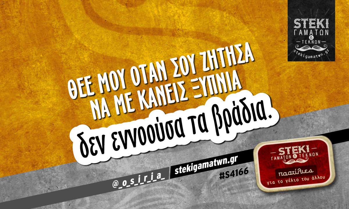 Θεέ μου όταν σου ζήτησα να με κάνεις ξύπνια @_o_s_i_r_i_a_