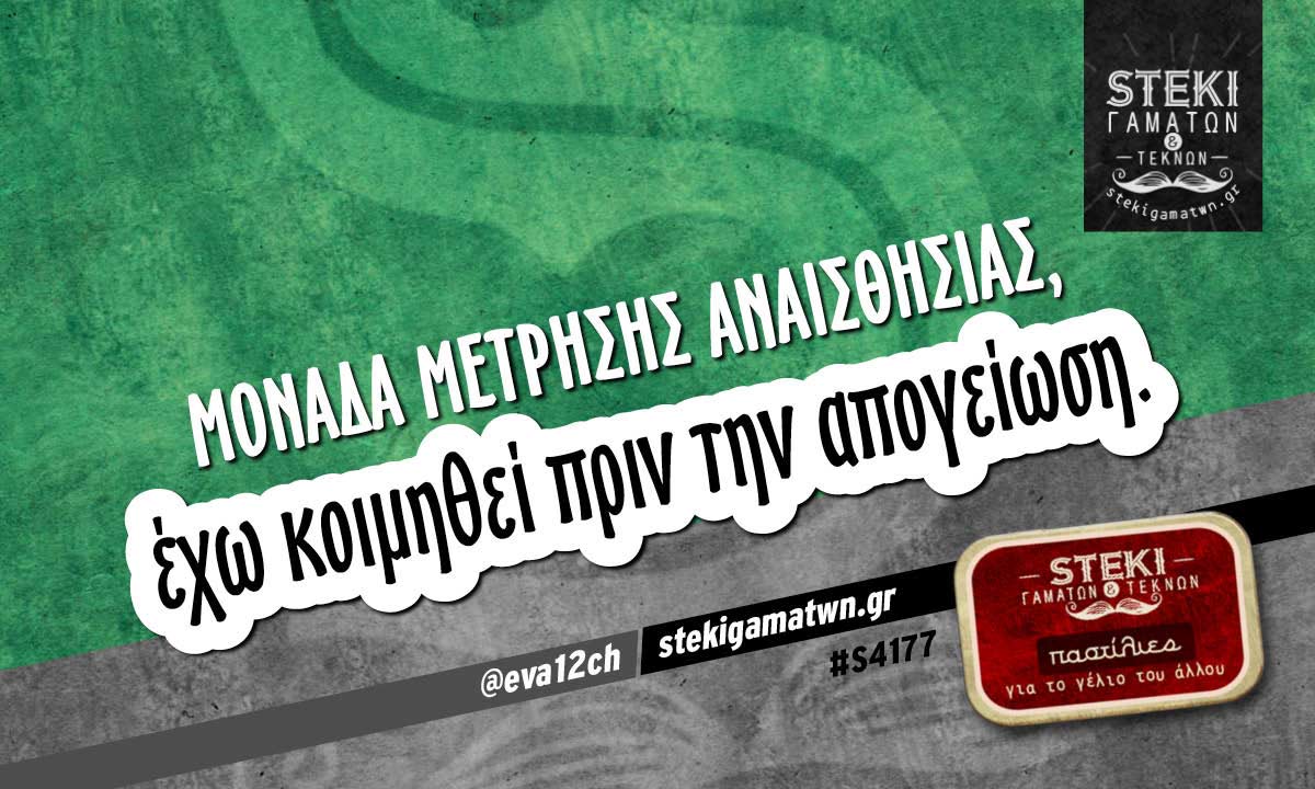 Μονάδα μέτρησης αναισθησίας  @eva12ch