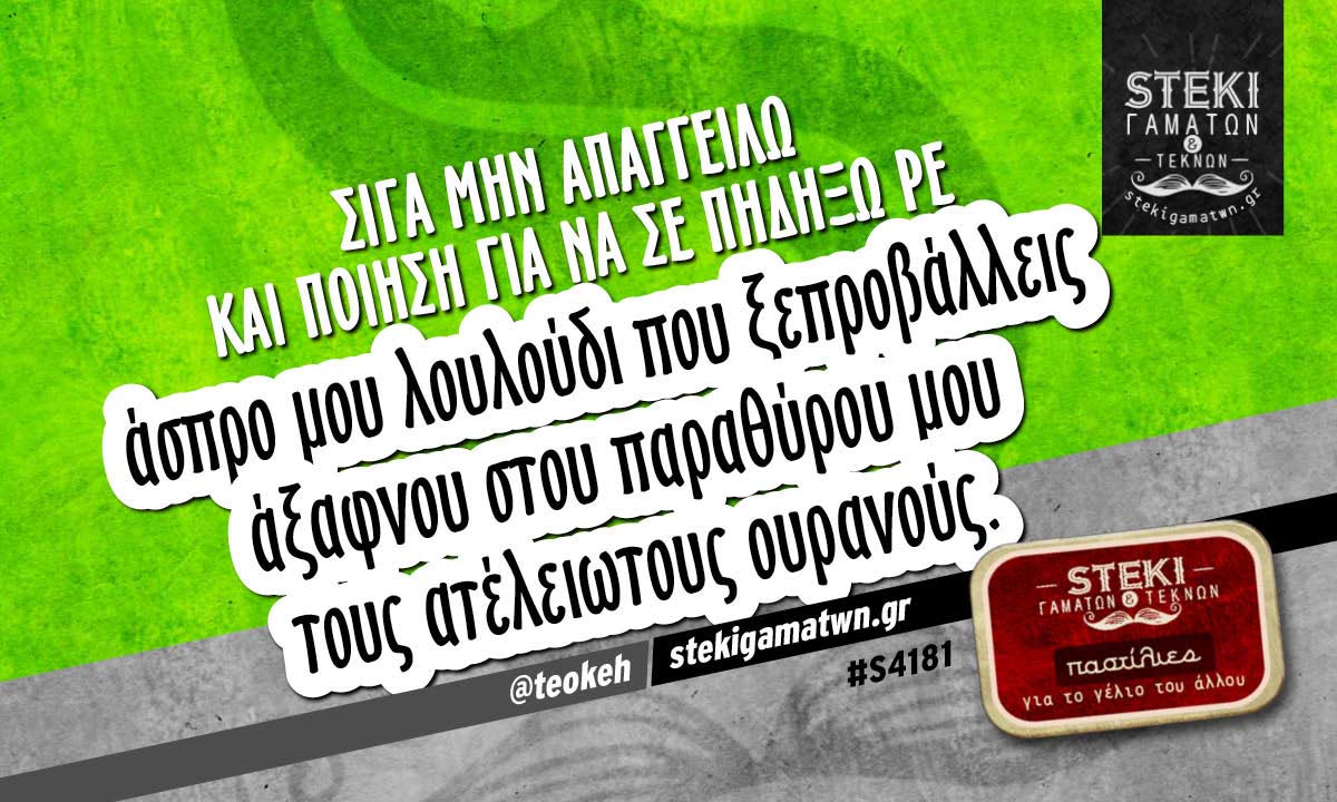 Σιγά μην απαγγείλω και ποίηση  @teokeh