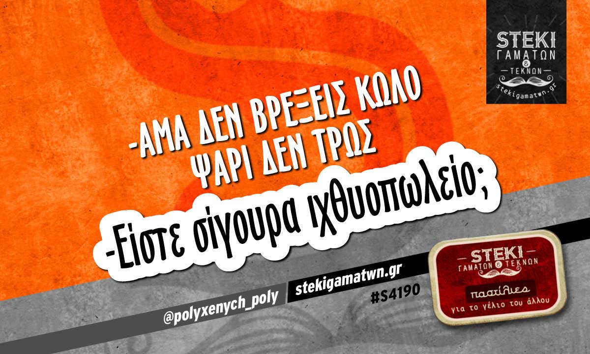 -άμα δεν βρέξεις κώλο ψάρι δεν τρως @polyxenych_poly
