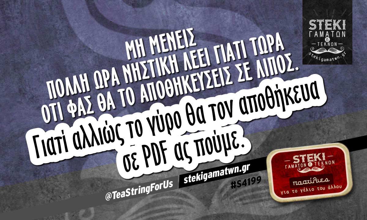 Μη μένεις πολλή ώρα νηστική @TeaStringForUs