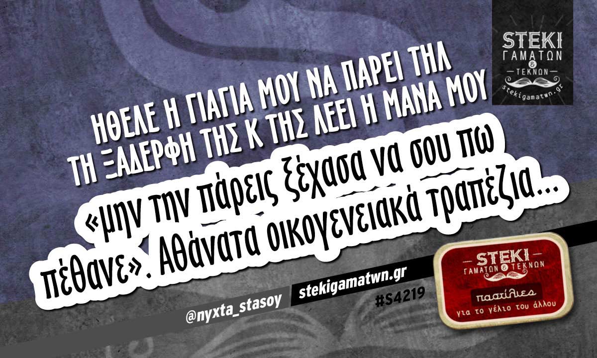 Ήθελε η γιαγιά μου   @nyxta_stasoy