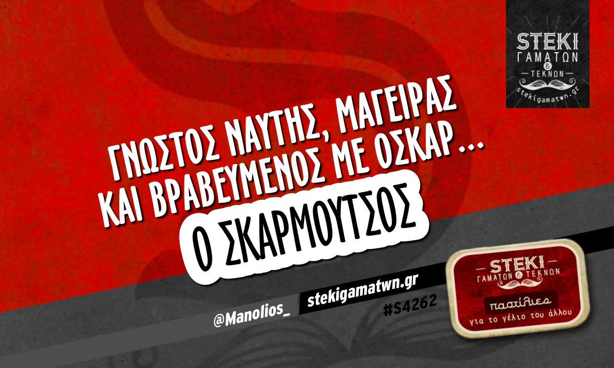 Γνωστός ναύτης @Manolios_
