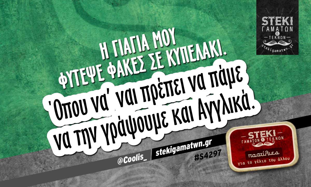Η γιαγιά μου φύτεψε φακές  @Coolis_