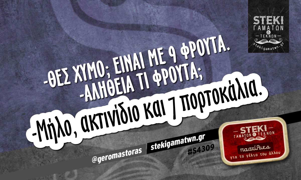 -Θες χυμό;  @geromastoras