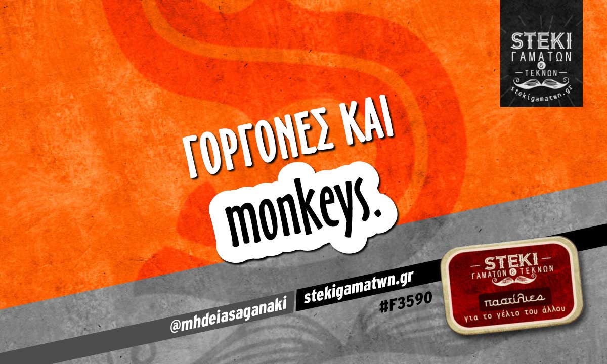 Γοργόνες και  @mhdeiasaganaki