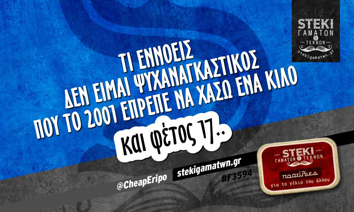 Τι εννοείς δεν είμαι ψυχαναγκαστικός  @CheapEripo