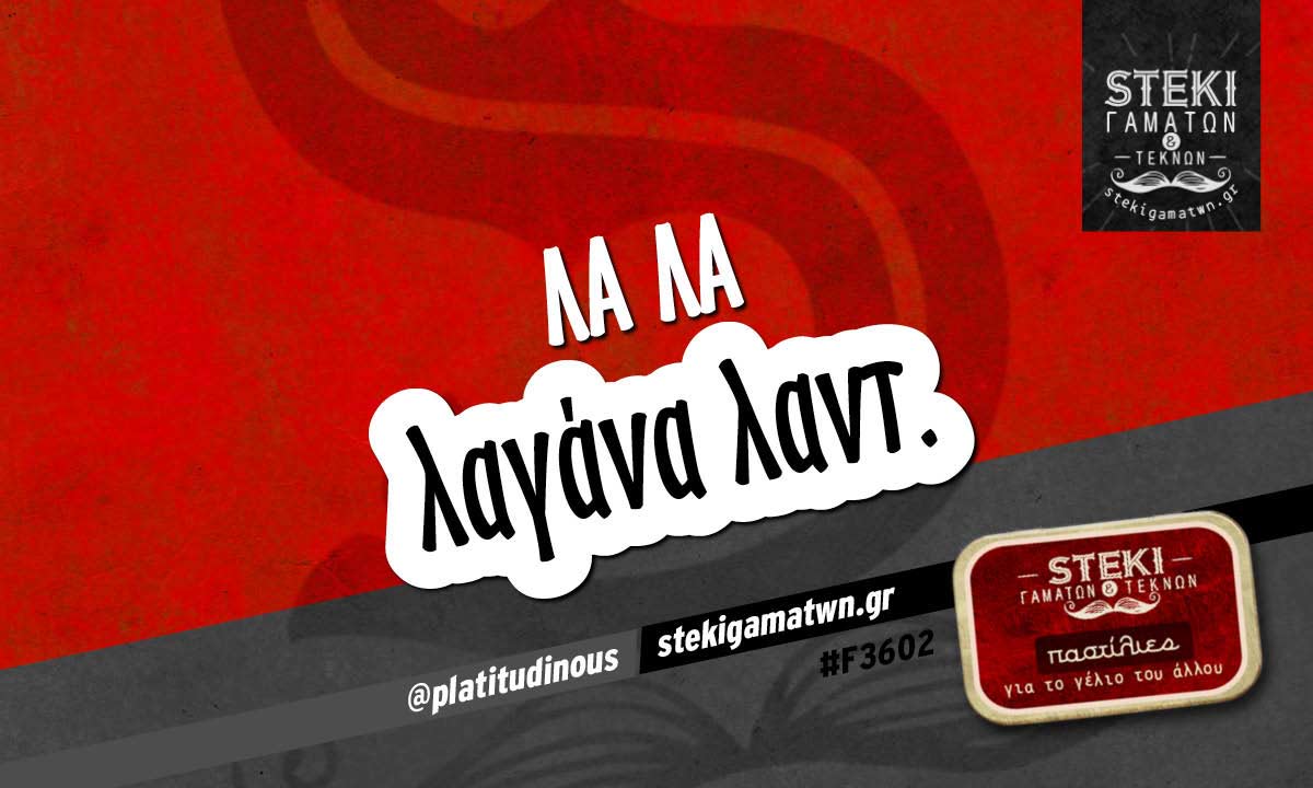 Λα λα  @platitudinous