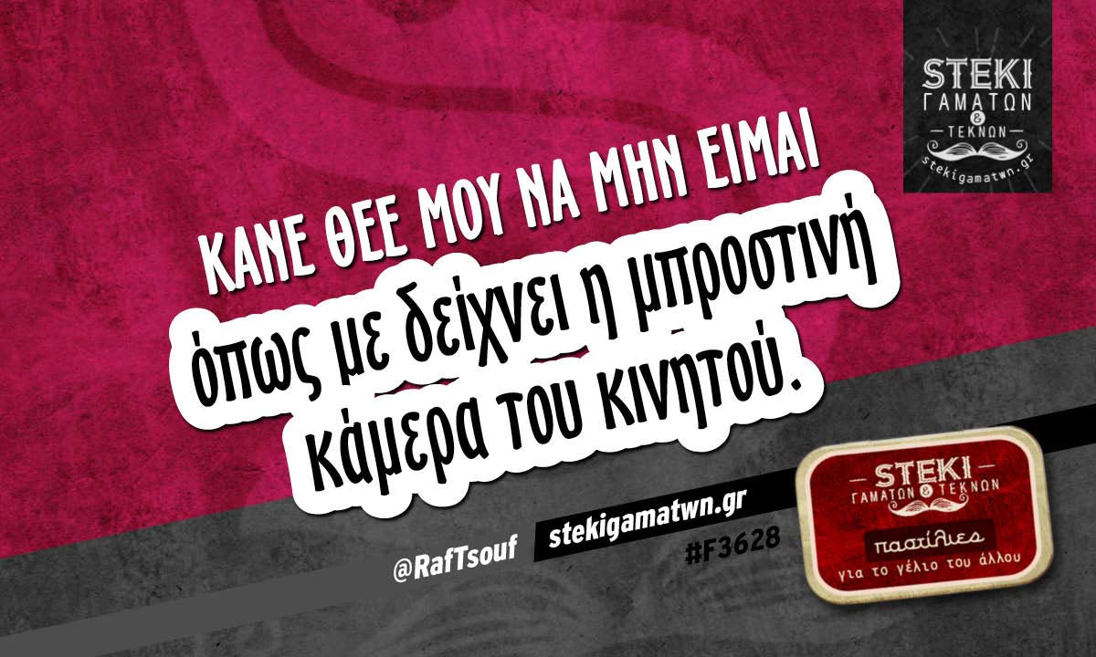 Κάνε θεέ μου να μην είμαι  @RafTsouf