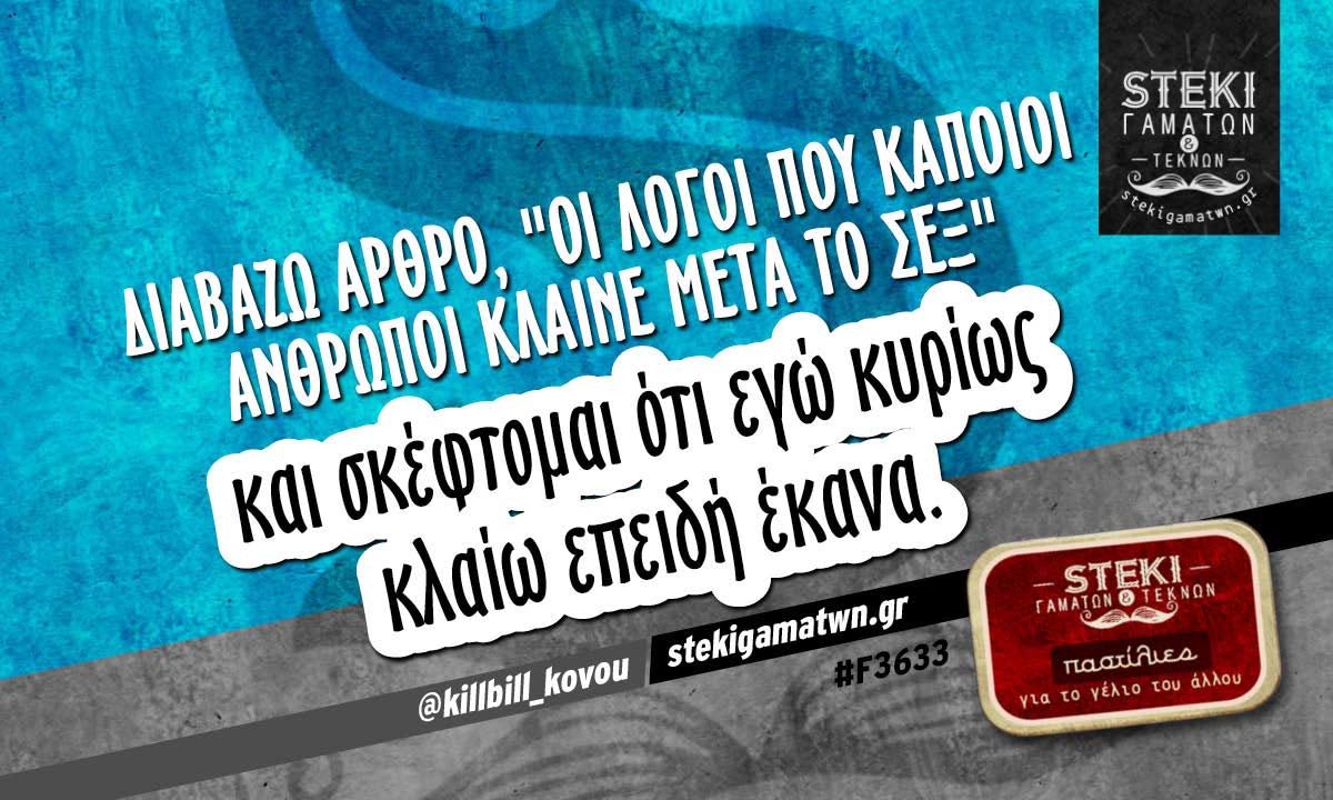 Διαβάζω άρθρο @killbill_kovou
