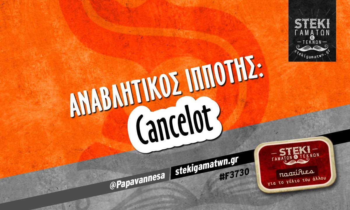 Αναβλητικός ιππότης:  @Papavannesa