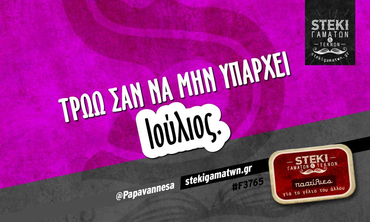 Τρώω σαν να @Papavannesa