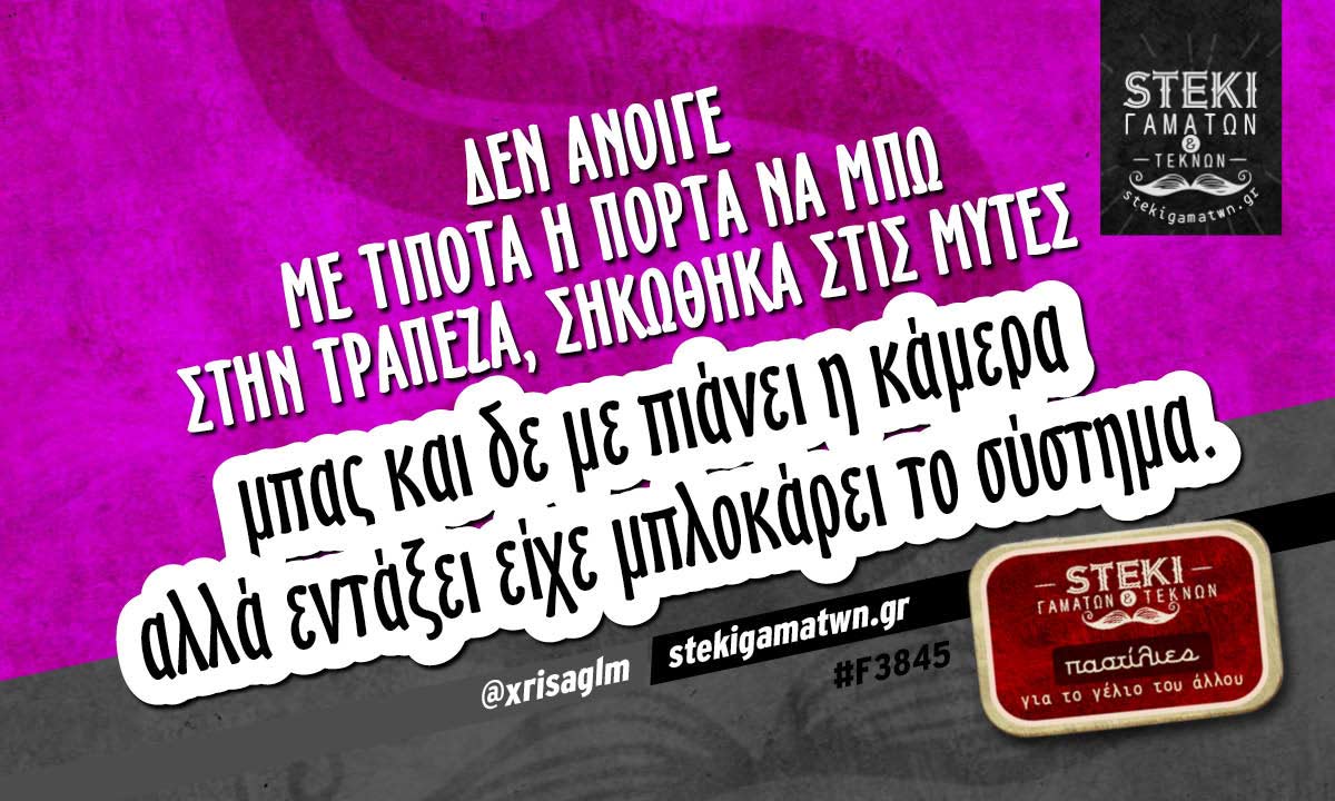 Δεν άνοιγε με τίποτα η πόρτα @xrisaglm