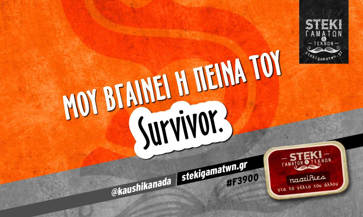 Μου βγαίνει η πείνα του  @kaushikanada