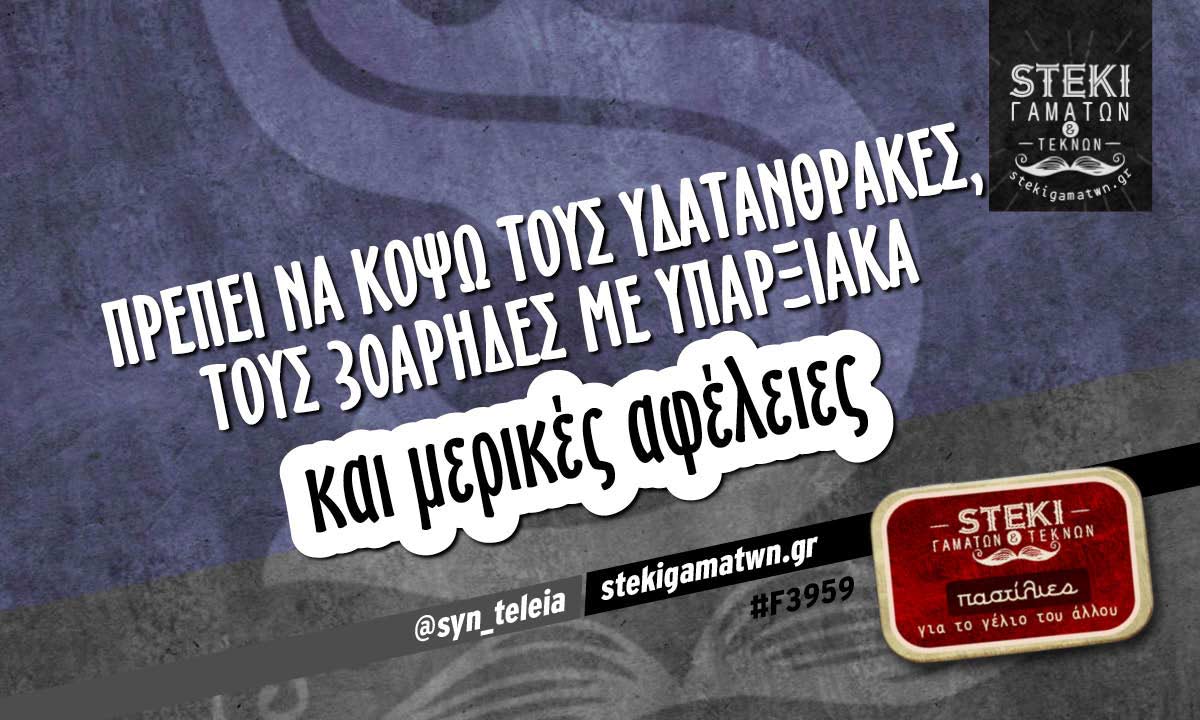 Πρέπει να κόψω τους υδατάνθρακες @syn_teleia