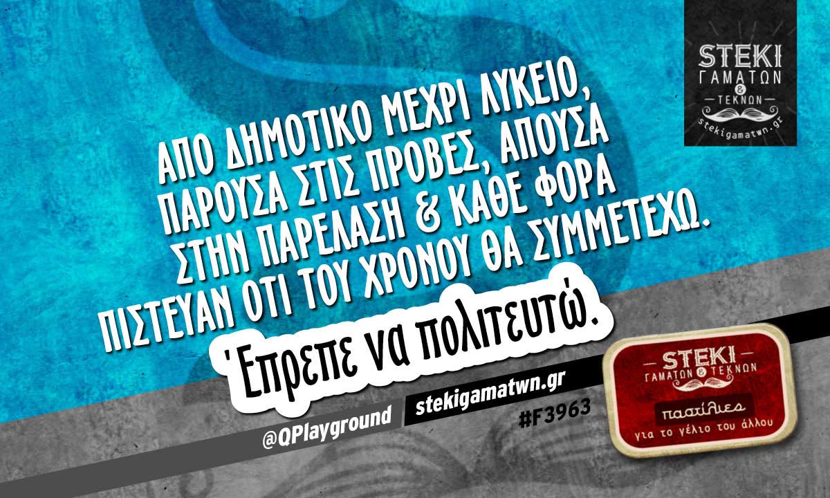 Από δημοτικό μέχρι λύκειο @QPlayground