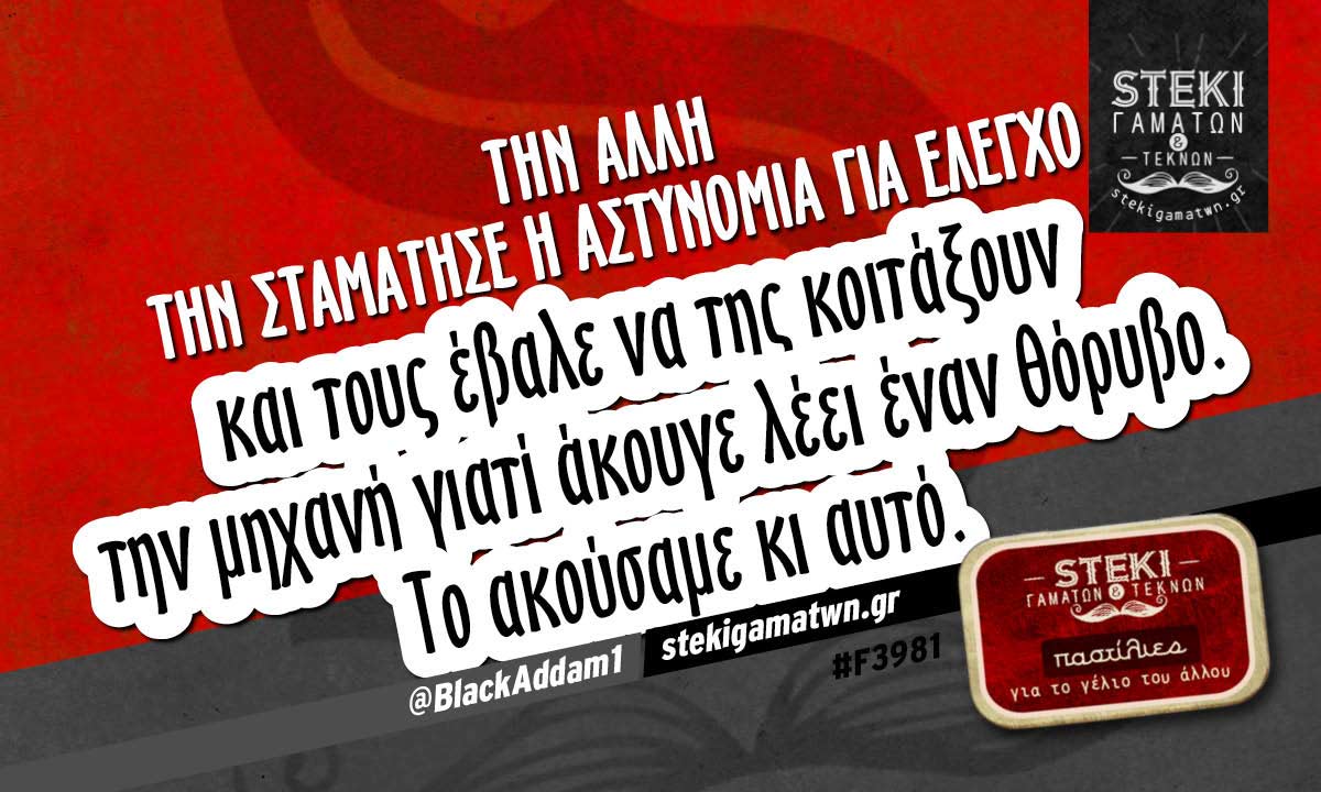 Την άλλη την σταμάτησε η αστυνομία  @BlackAddam1