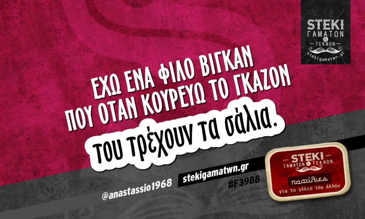 Έχω ένα φίλο βίγκαν  @anastassio1968