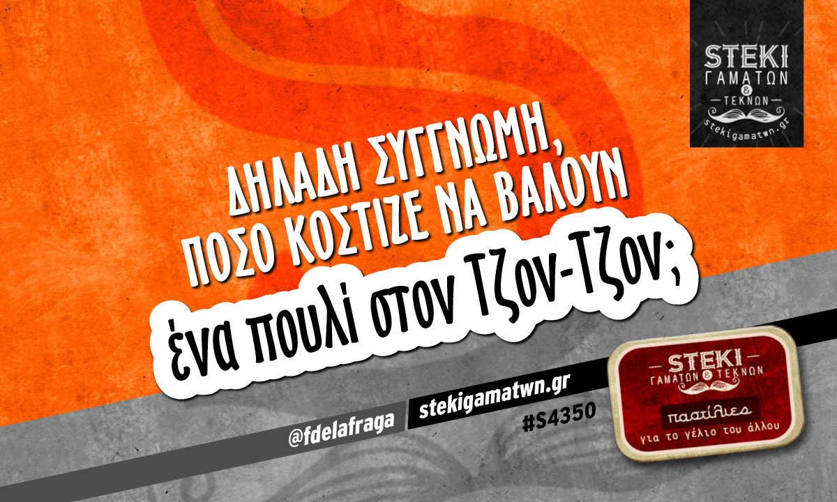 Δηλαδή συγγνώμη @fdelafraga