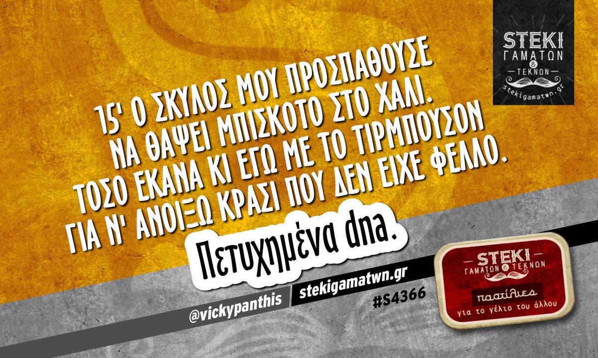 15′ ο σκύλος μου προσπαθούσε  @vickypanthis