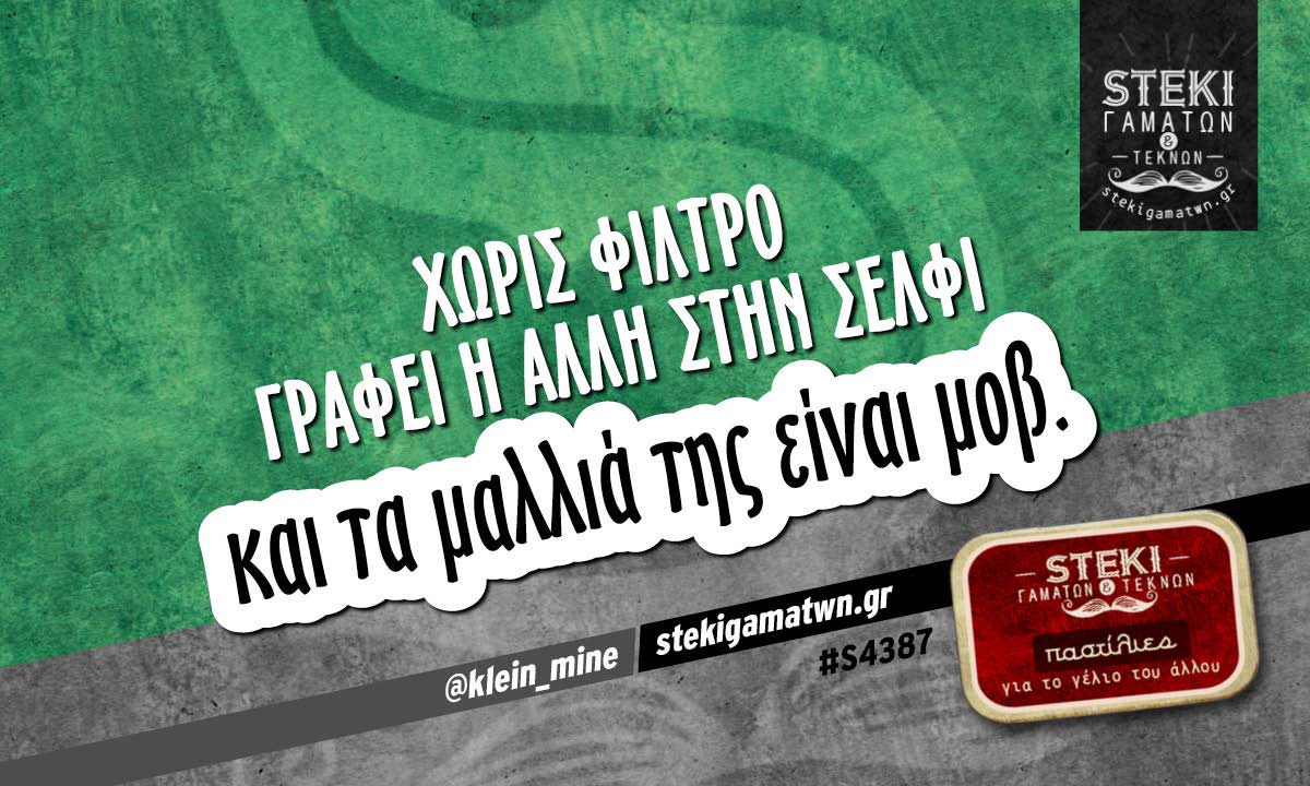 Χωρίς φίλτρο  @klein_mine