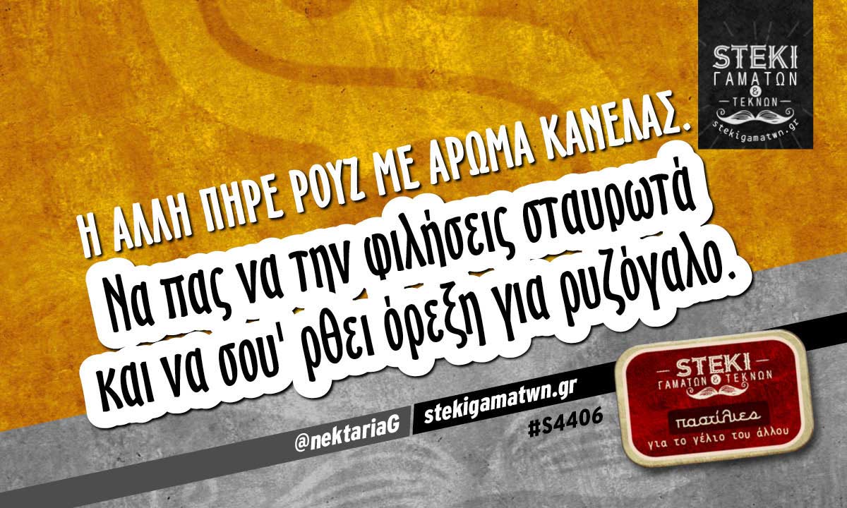 H άλλη πήρε ρουζ με άρωμα κανέλας.  @nektariaG