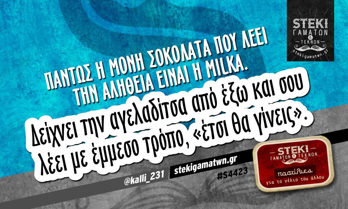 Πάντως η μόνη σοκολάτα  @kalli_231