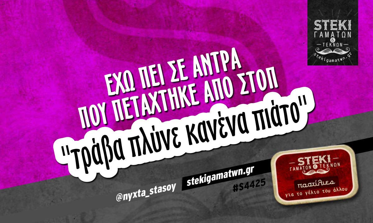 Έχω πει σε άντρα  @nyxta_stasoy