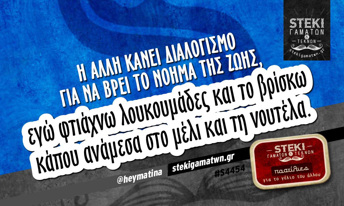 Η άλλη κάνει διαλογισμό για να βρει το νόημα της ζωής,  @heymatina