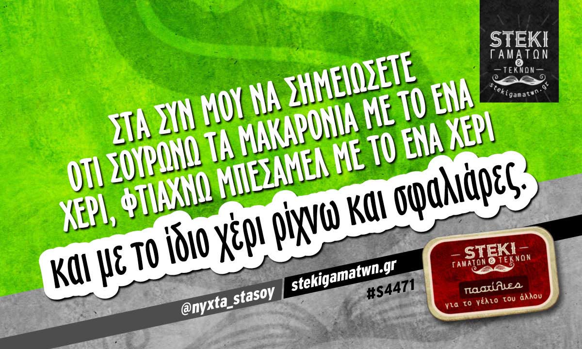 Στα συν μου να σημειώσετε  @nyxta_stasoy