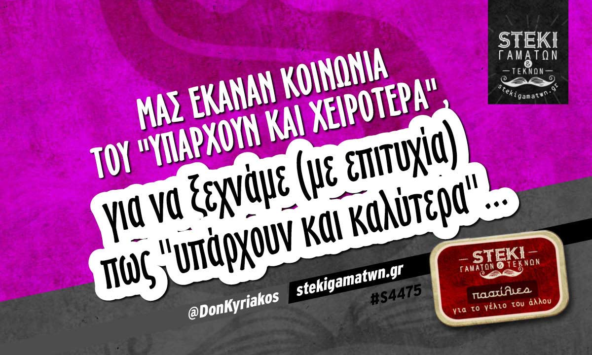 Μας έκαναν κοινωνία του @DonKyriakos