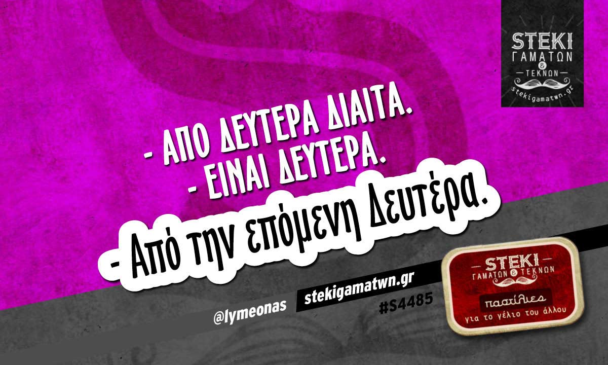 – Από Δευτέρα δίαιτα @lymeonas